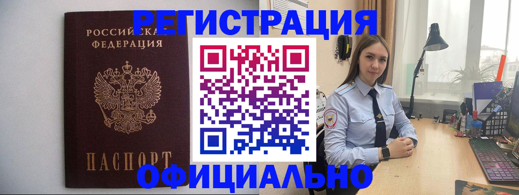 прописка штамп в Псковской области