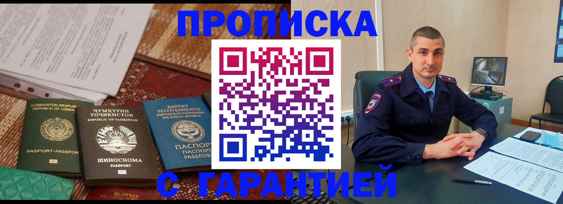 купить прописку в Псковской области