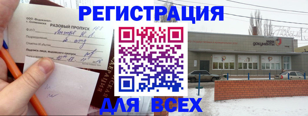 временная регистрация купить в Псковской области