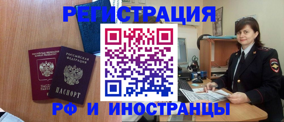 временная регистрация недорого в Псковской области