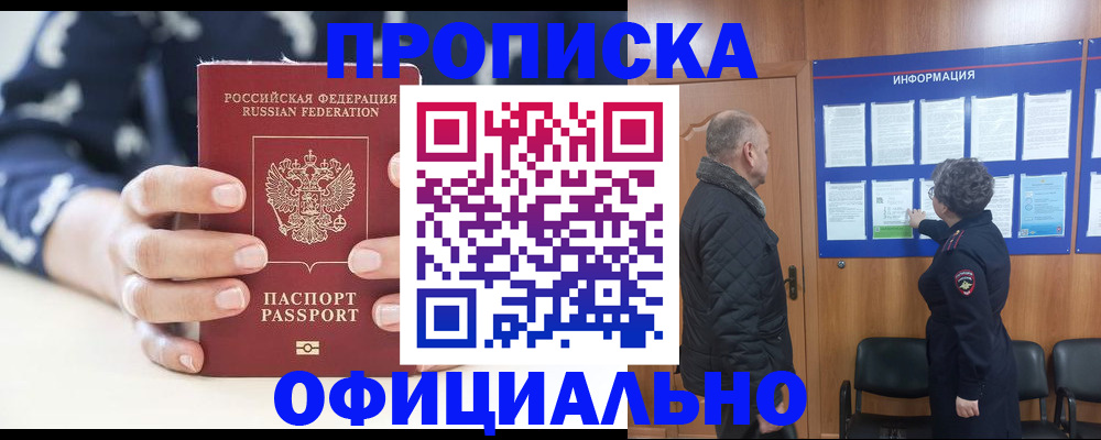 купить прописку в Псковской области