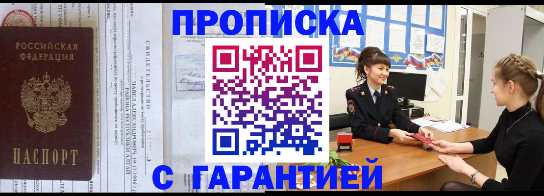 прописка в Псковской области